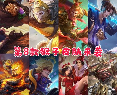 孙悟空皮肤爆料最新视频,孙悟空新皮肤惊艳亮相!揭秘视频中的神秘元素